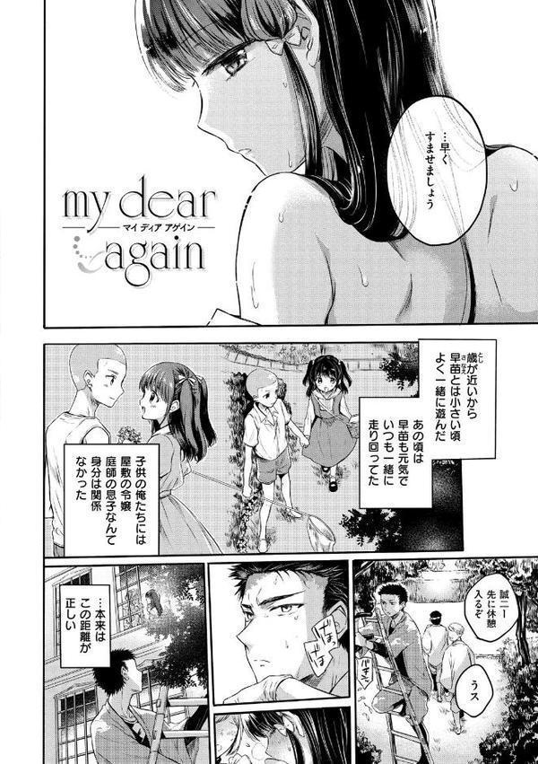 まいすうぃーと でびる hitomiエロ漫画raw(同人誌)無料サンプル画像020
