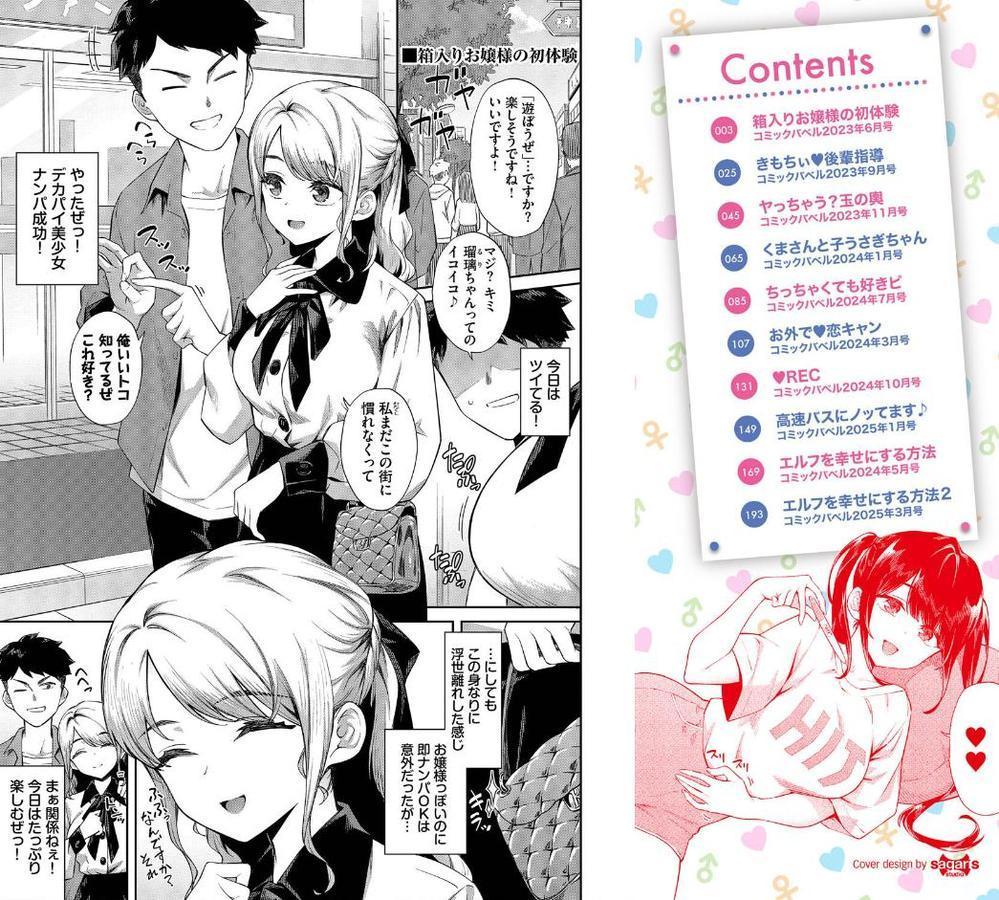 ご懐妊2【デジタル特装版】【FANZA限定版】