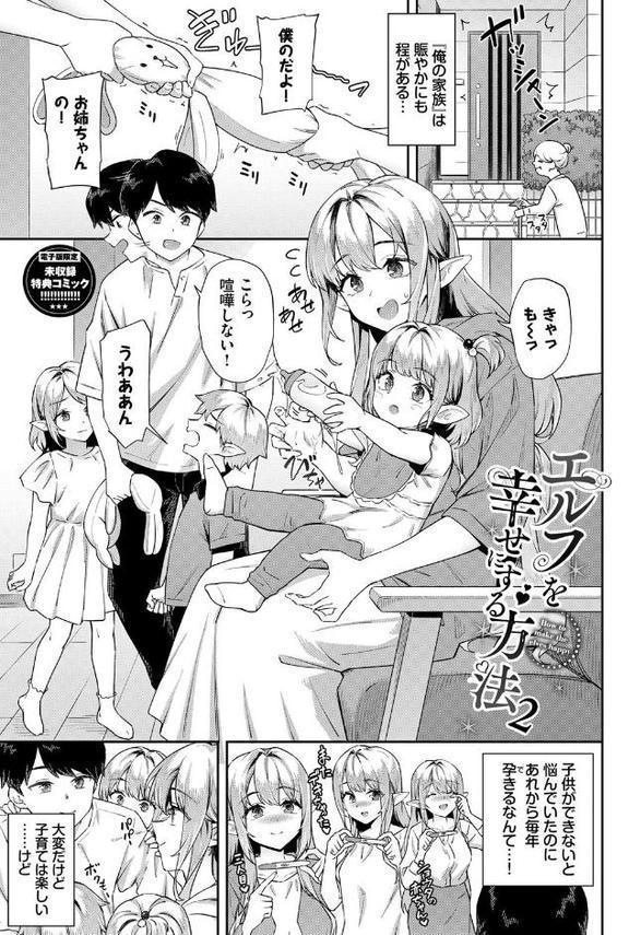 ご懐妊2【デジタル特装版】【FANZA限定版】