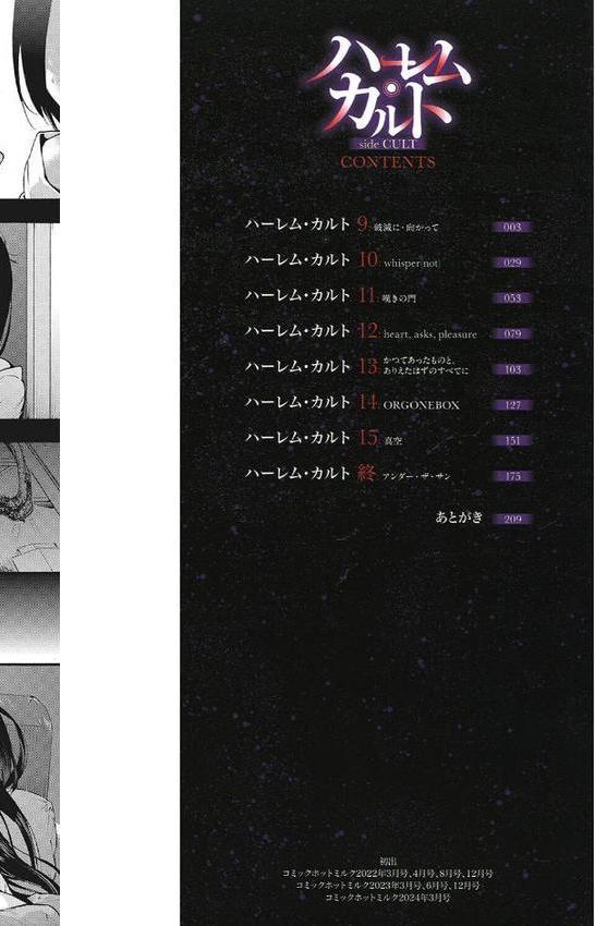 ハーレム・カルト side CULT