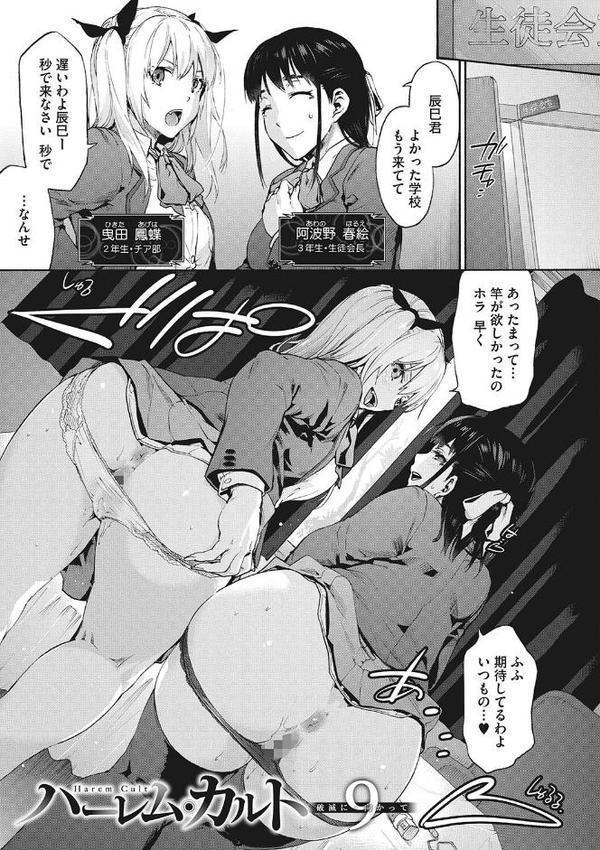 ハーレム・カルト side CULT