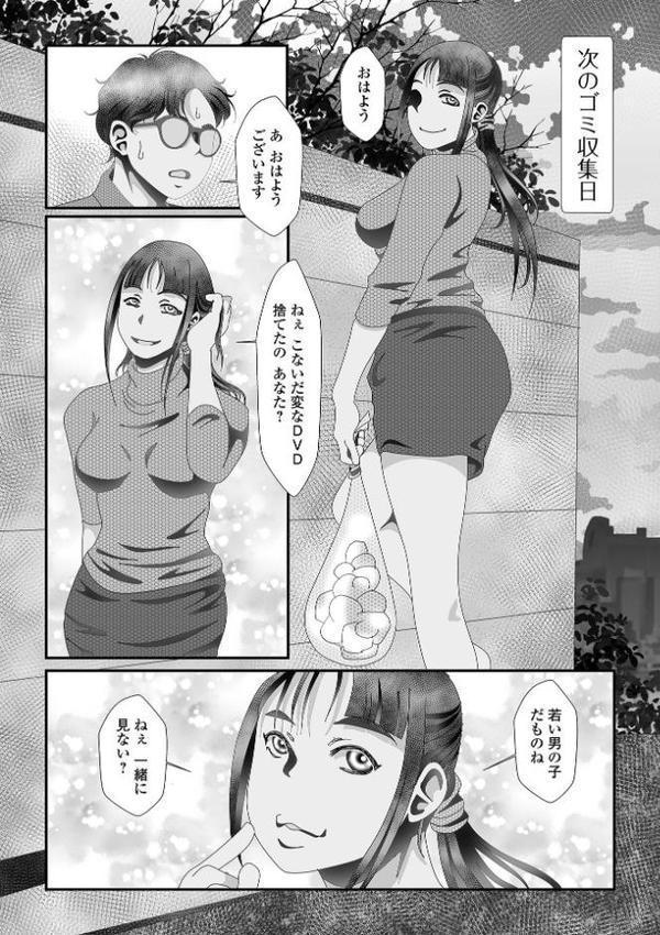 変態痴女奥様【デジタル特装版】