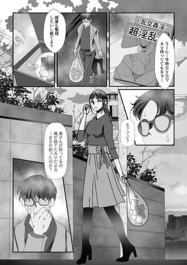 変態痴女奥様【デジタル特装版】