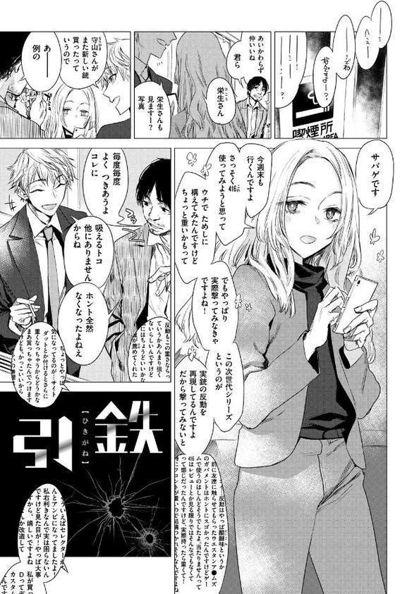 幾日 【「咬合」1話無料サンプル付き】 hitomiエロ漫画raw(同人誌)無料サンプル画像029