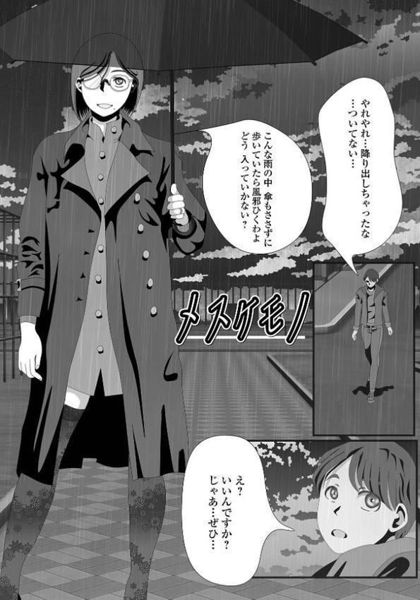 変態痴女奥様【デジタル特装版】