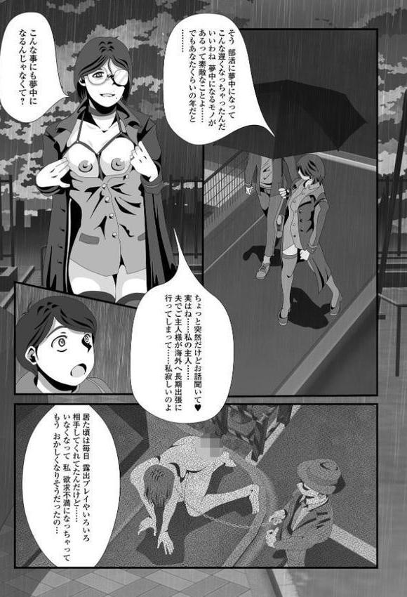 変態痴女奥様【デジタル特装版】