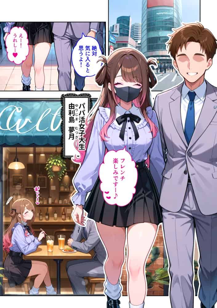 雑魚まんパパ活女子大生はセックスが下手なおじとマッチングしたい!? hitomiエロ漫画raw(同人誌)無料サンプル画像001