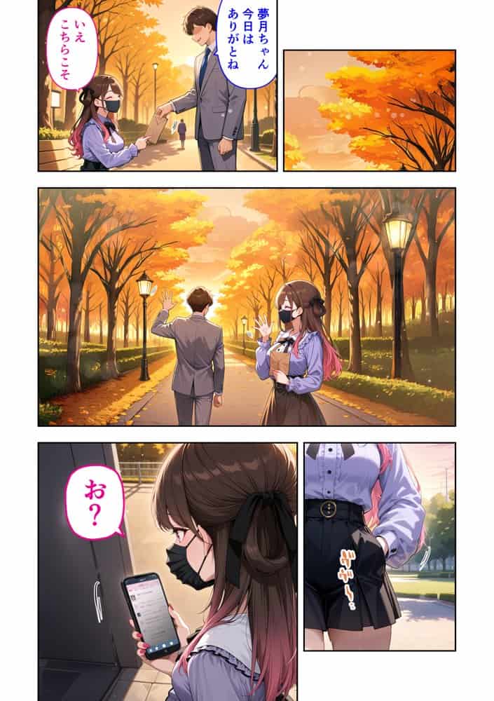 雑魚まんパパ活女子大生はセックスが下手なおじとマッチングしたい!? hitomiエロ漫画raw(同人誌)無料サンプル画像002