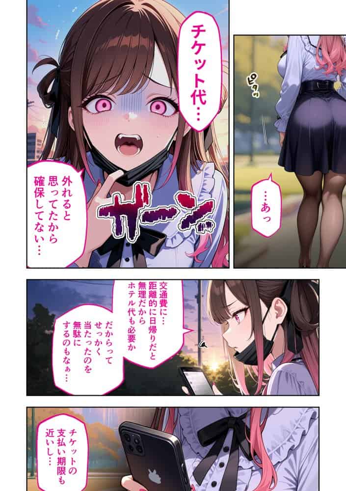 雑魚まんパパ活女子大生はセックスが下手なおじとマッチングしたい!? hitomiエロ漫画raw(同人誌)無料サンプル画像004