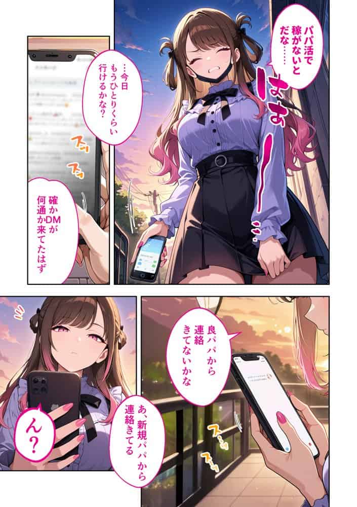 雑魚まんパパ活女子大生はセックスが下手なおじとマッチングしたい!? hitomiエロ漫画raw(同人誌)無料サンプル画像005