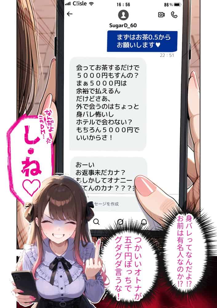 雑魚まんパパ活女子大生はセックスが下手なおじとマッチングしたい!? hitomiエロ漫画raw(同人誌)無料サンプル画像006