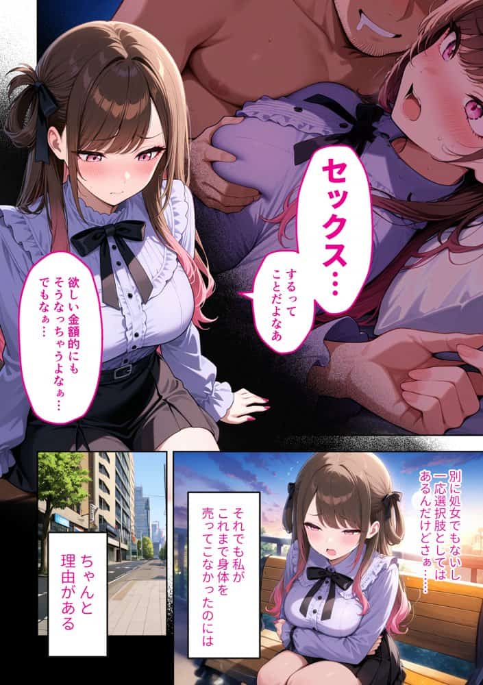 雑魚まんパパ活女子大生はセックスが下手なおじとマッチングしたい!? hitomiエロ漫画raw(同人誌)無料サンプル画像008