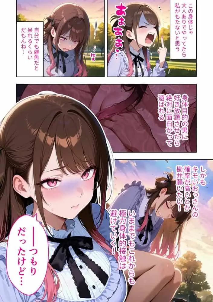 雑魚まんパパ活女子大生はセックスが下手なおじとマッチングしたい!? hitomiエロ漫画raw(同人誌)無料サンプル画像013