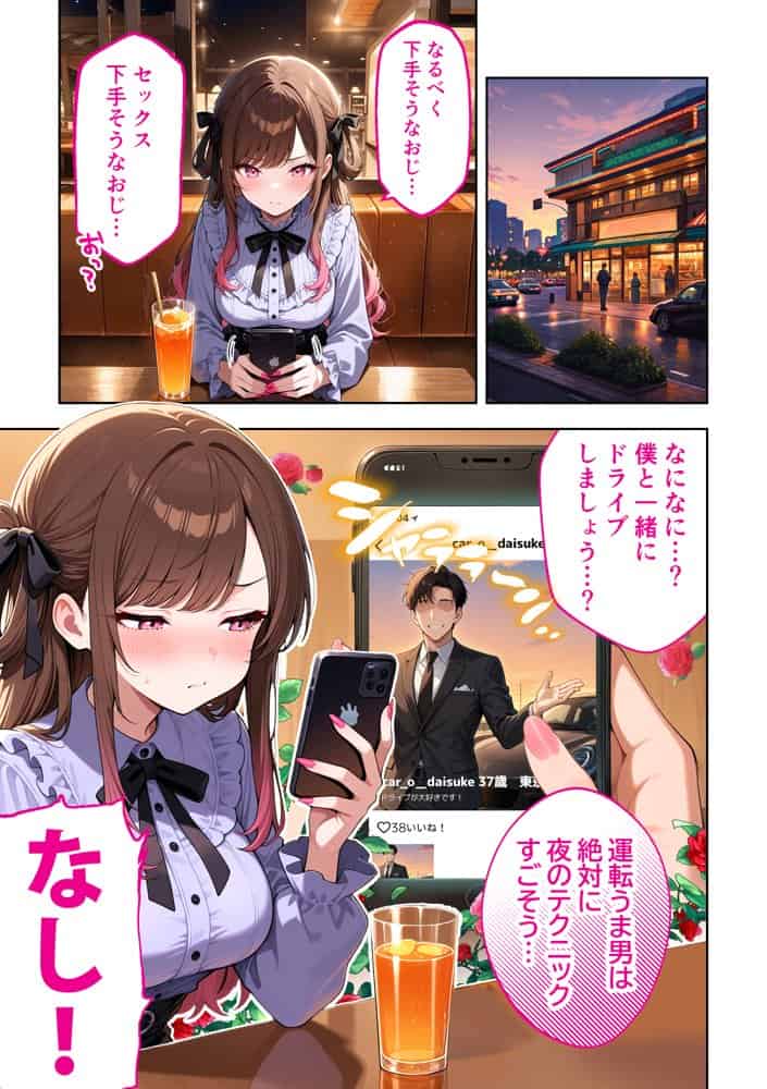 雑魚まんパパ活女子大生はセックスが下手なおじとマッチングしたい!? hitomiエロ漫画raw(同人誌)無料サンプル画像015