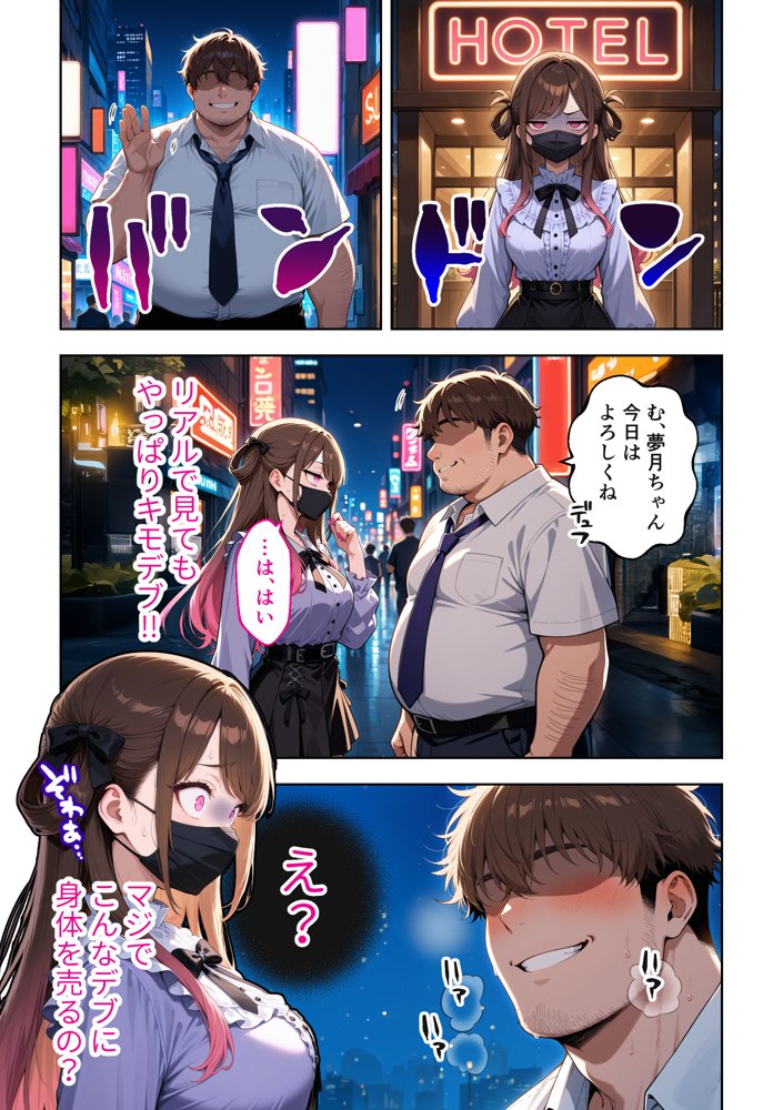 雑魚まんパパ活女子大生はセックスが下手なおじとマッチングしたい!? hitomiエロ漫画raw(同人誌)無料サンプル画像021