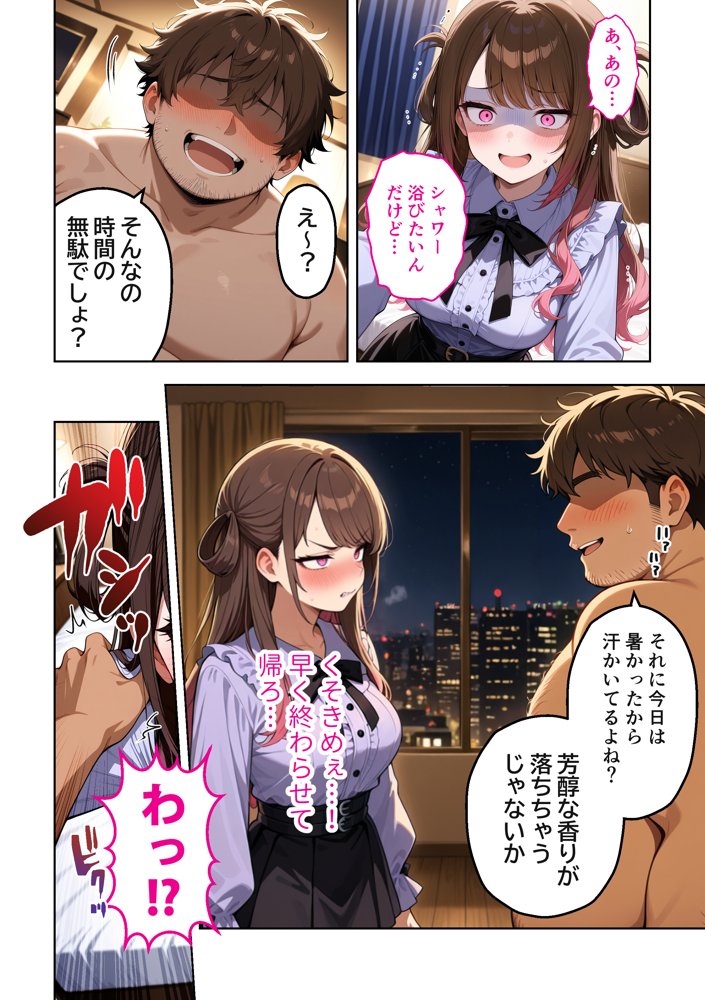 雑魚まんパパ活女子大生はセックスが下手なおじとマッチングしたい!? hitomiエロ漫画raw(同人誌)無料サンプル画像024