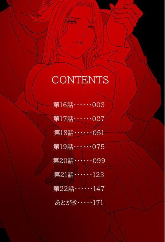 悪事の代償〜秘密を握られた女たち〜【電子単行本】vol.03FANZA限定版