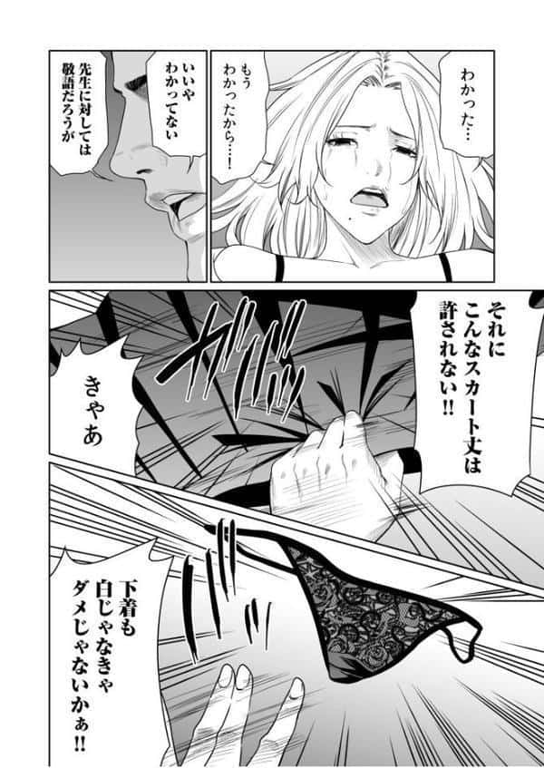 悪事の代償〜秘密を握られた女たち〜【電子単行本】vol.03FANZA限定版