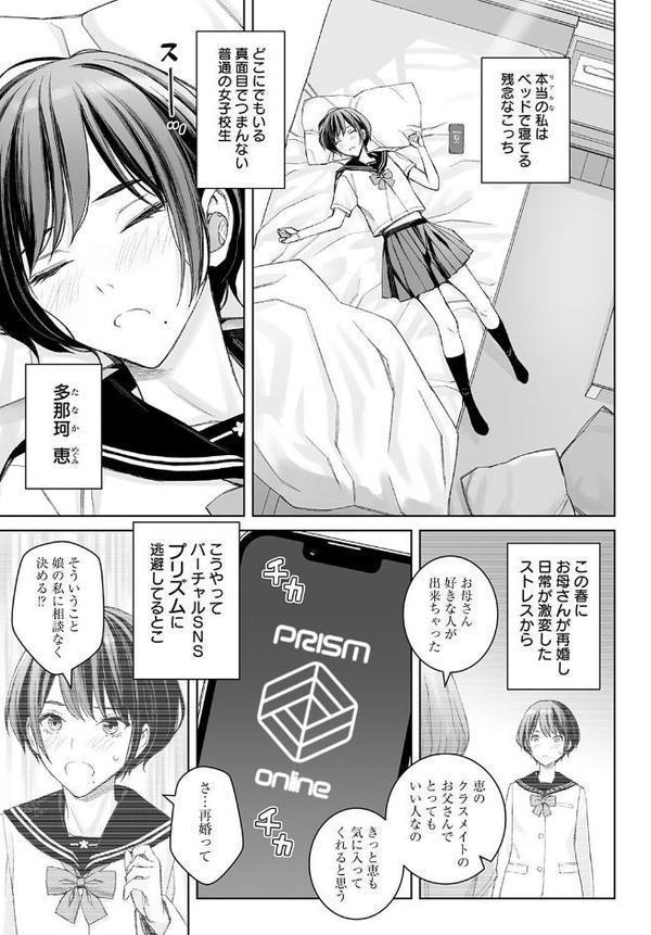 大キライなアイツとのHは最高に気持ちイイ！（1）