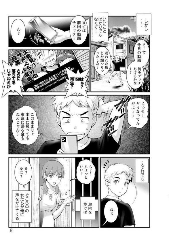 めしべの飲み込みゆく果てに めしべの咲き誇る島で : 2 hitomiエロ漫画raw(同人誌)無料サンプル画像009
