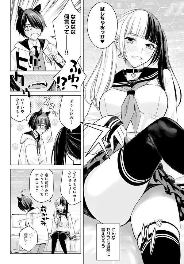 大キライなアイツとのHは最高に気持ちイイ！（1）