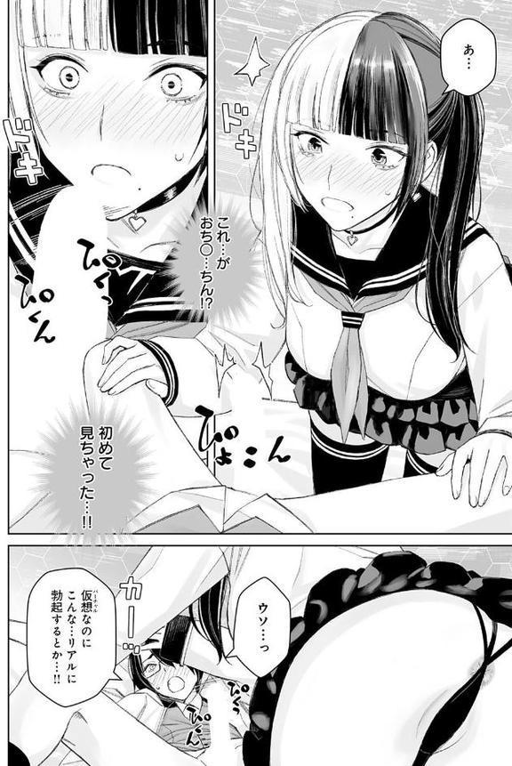 大キライなアイツとのHは最高に気持ちイイ！（1）