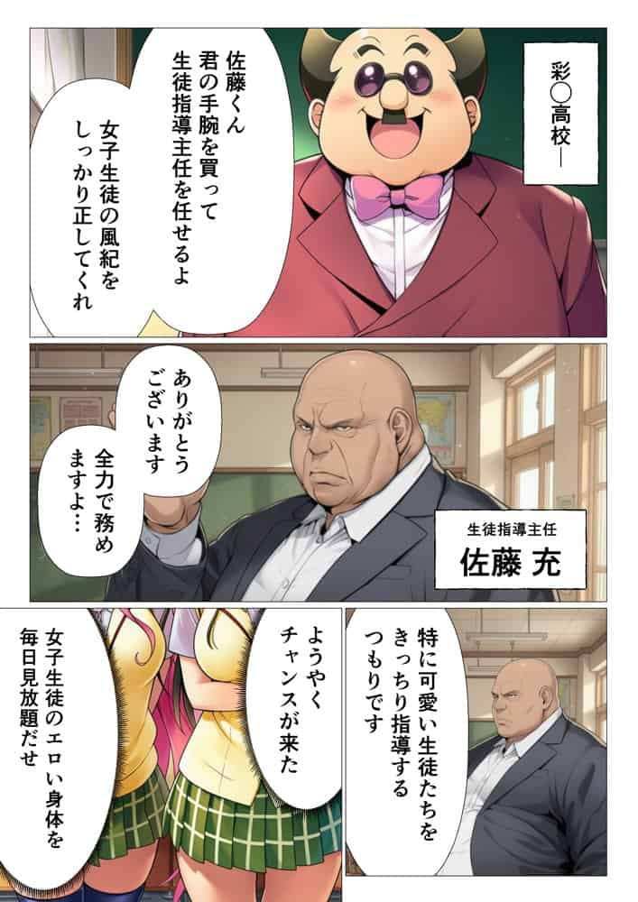 もし女子生徒全員が先生の性活指導を受けるのが常識になったら【ToL◯VEる編】