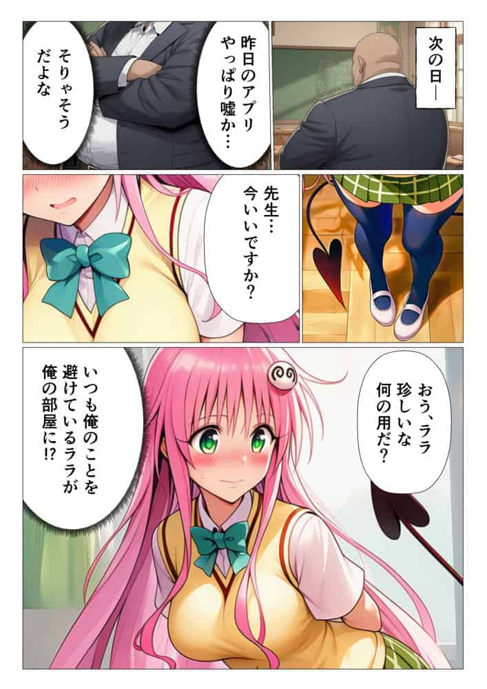 もし女子生徒全員が先生の性活指導を受けるのが常識になったら【ToL◯VEる編】