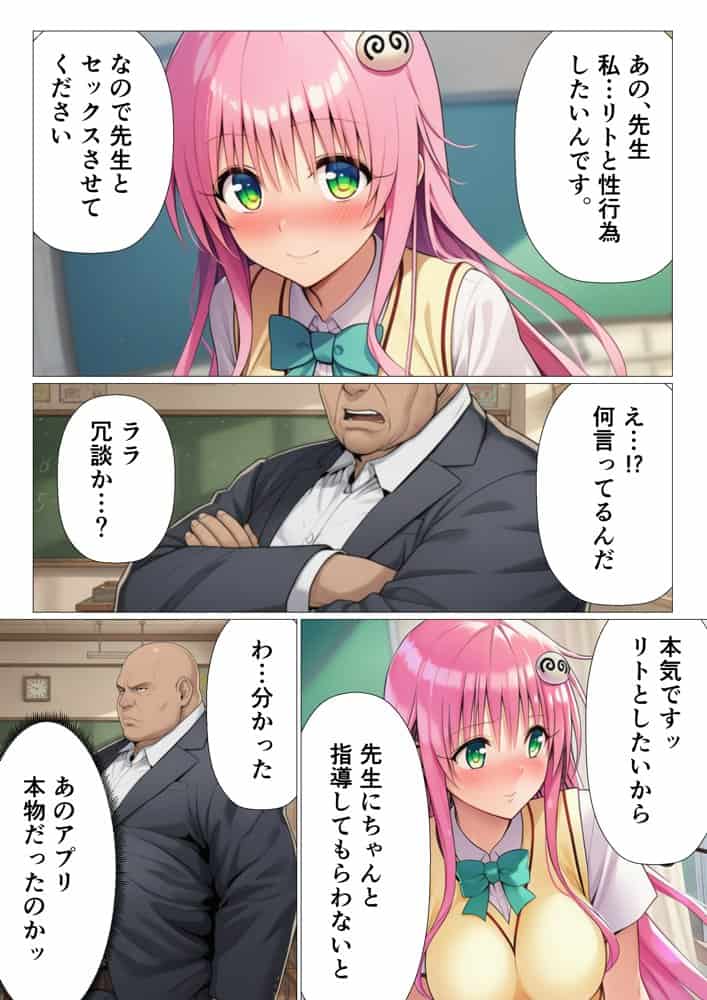 もし女子生徒全員が先生の性活指導を受けるのが常識になったら【ToL◯VEる編】