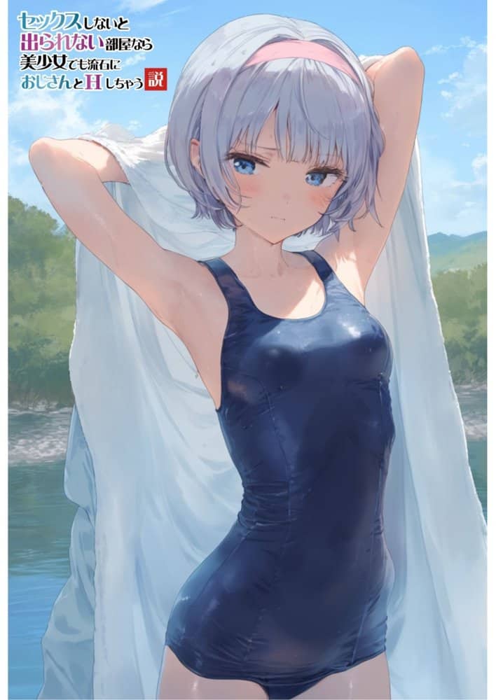 【セックスしないと出られない部屋】美少女でも流石におじさんとHしちゃう説 hitomiエロ漫画raw(同人誌)無料サンプル画像003