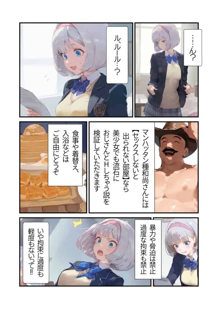【セックスしないと出られない部屋】美少女でも流石におじさんとHしちゃう説 hitomiエロ漫画raw(同人誌)無料サンプル画像042