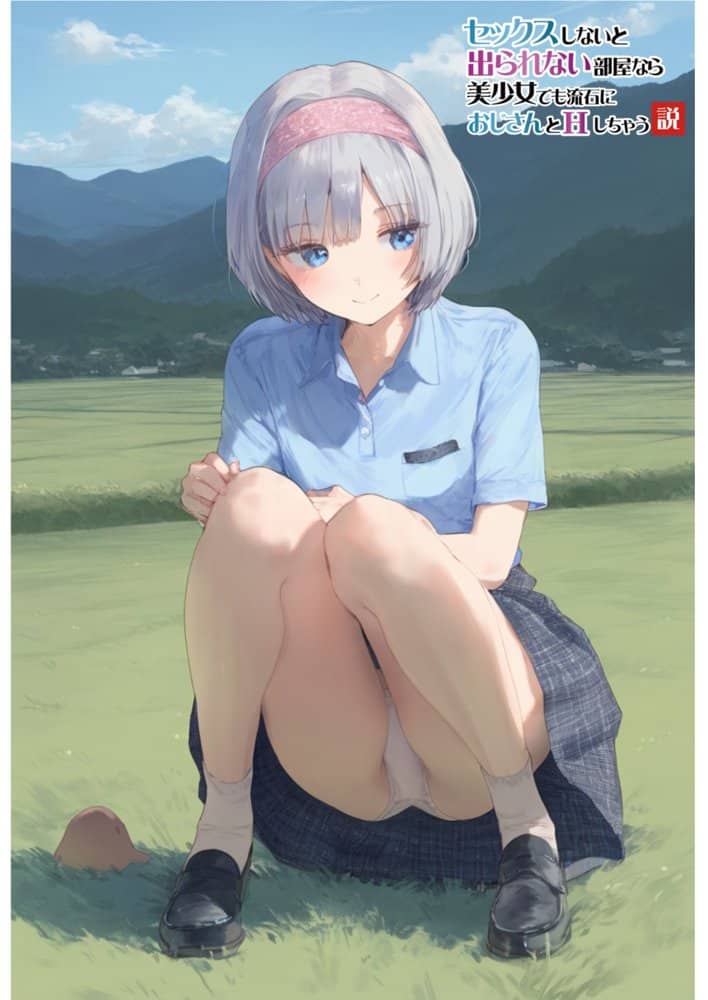 【セックスしないと出られない部屋】美少女でも流石におじさんとHしちゃう説 hitomiエロ漫画raw(同人誌)無料サンプル画像077