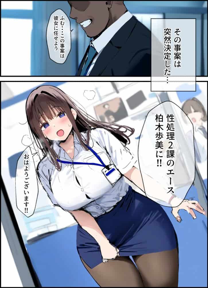 性処理2課 柏木歩美の性処理採用面接 hitomiエロ漫画raw(同人誌)無料サンプル画像001