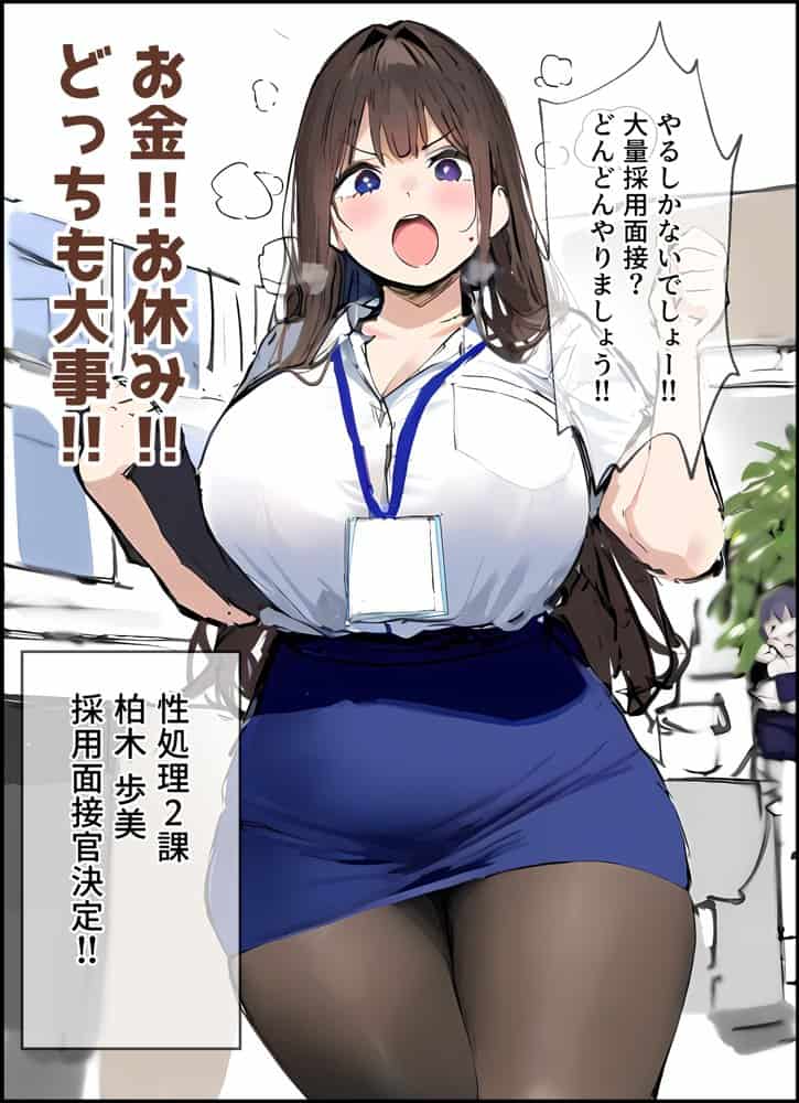 性処理2課 柏木歩美の性処理採用面接 hitomiエロ漫画raw(同人誌)無料サンプル画像007