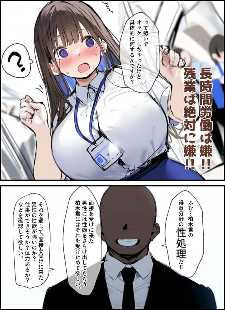 性処理2課 柏木歩美の性処理採用面接 hitomiエロ漫画raw(同人誌)無料サンプル画像008