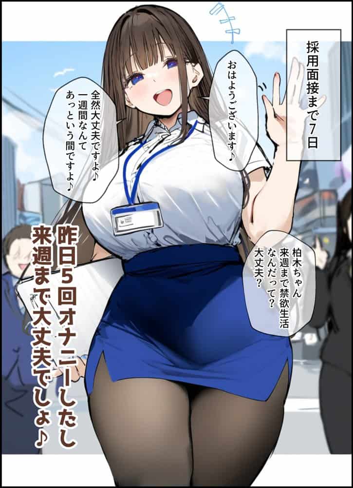性処理2課 柏木歩美の性処理採用面接 hitomiエロ漫画raw(同人誌)無料サンプル画像010
