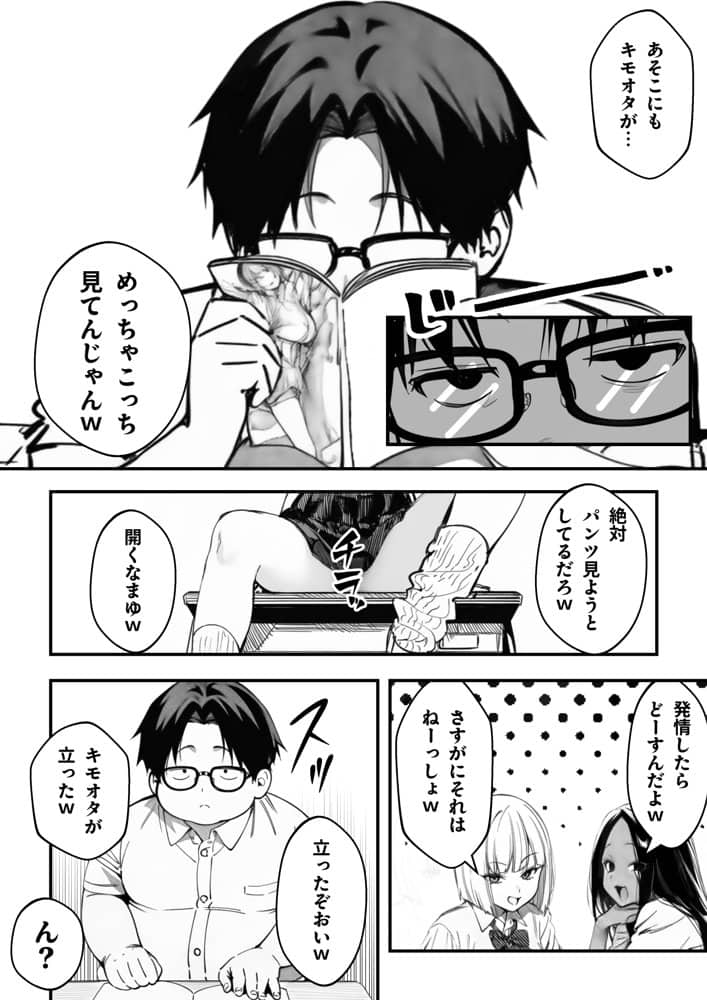 オタクに優しくないギャルがキモオタち〇ぽにハマる話 hitomiエロ漫画raw(同人誌)無料サンプル画像006