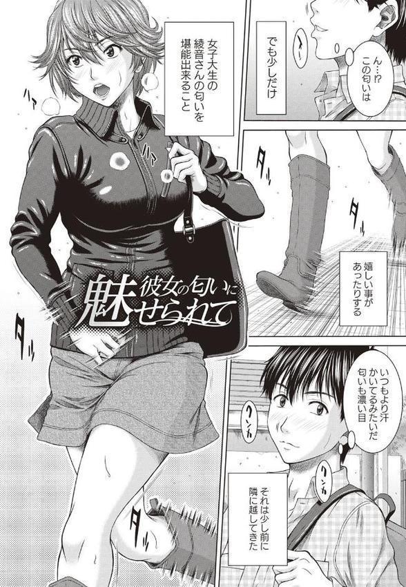 メスカノ 淫靡な牝彼女たちとの日々