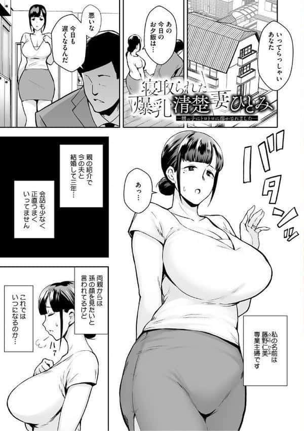 寝取られた爆乳妻たち