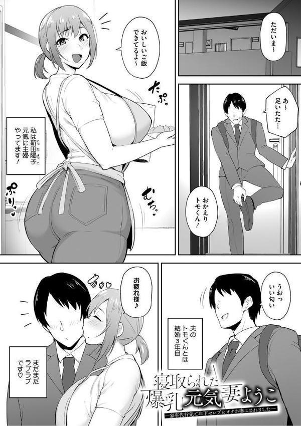 寝取られた爆乳妻たち
