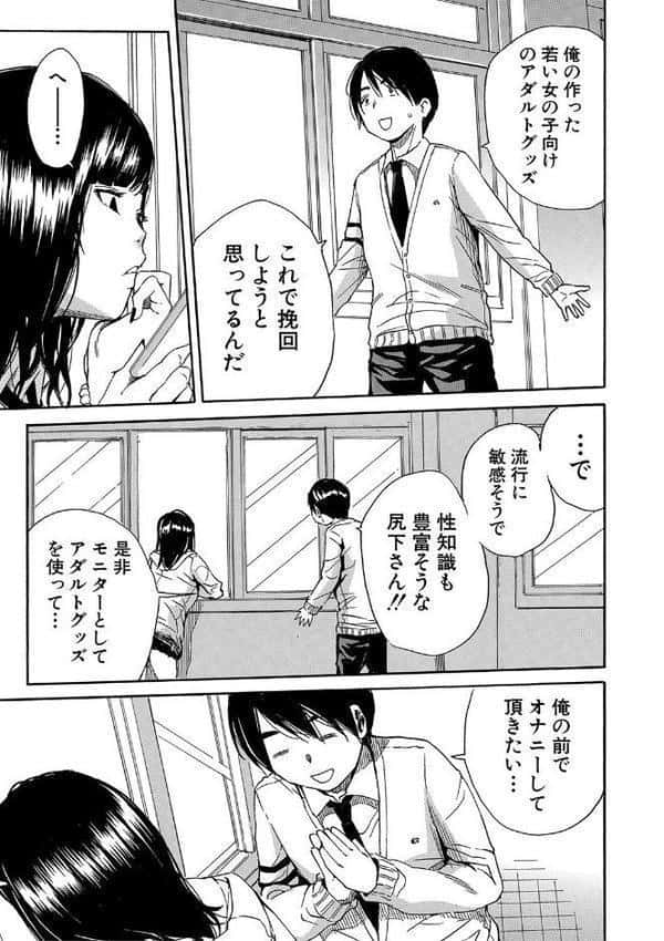 疼くカラダ、開発は玩具で【1話試し読み付き】