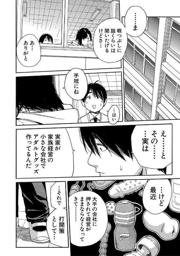 疼くカラダ、開発は玩具で【1話試し読み付き】