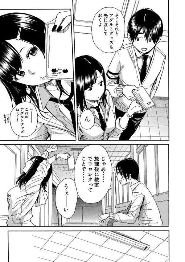 疼くカラダ、開発は玩具で【1話試し読み付き】