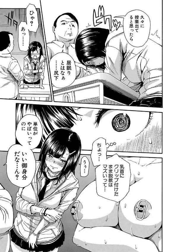 疼くカラダ、開発は玩具で【1話試し読み付き】