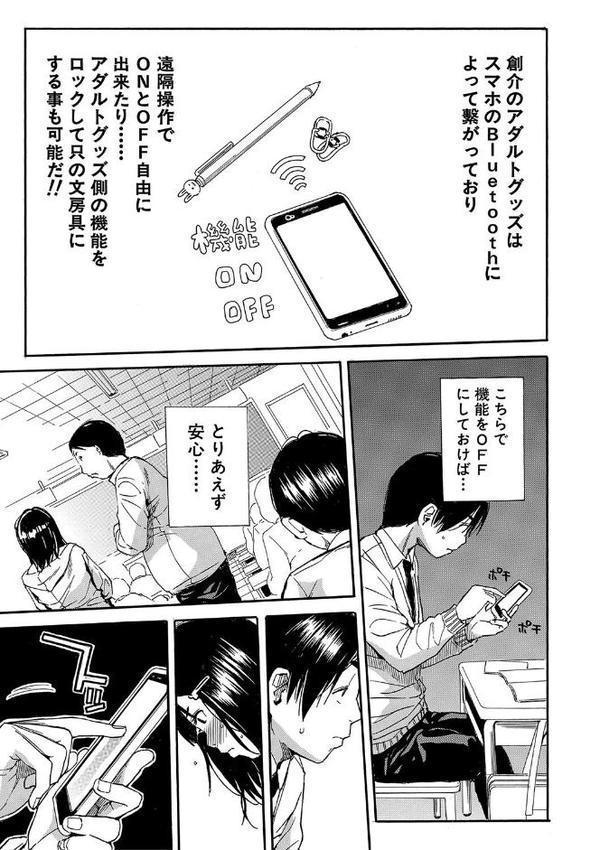 疼くカラダ、開発は玩具で【1話試し読み付き】