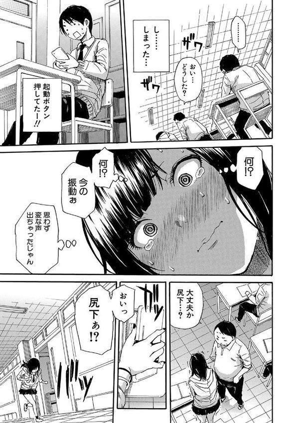 疼くカラダ、開発は玩具で【1話試し読み付き】