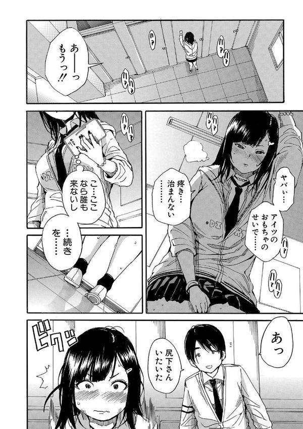 疼くカラダ、開発は玩具で【1話試し読み付き】