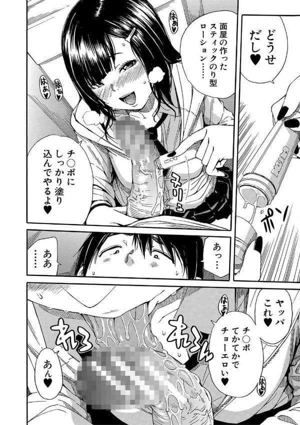 疼くカラダ、開発は玩具で【1話試し読み付き】