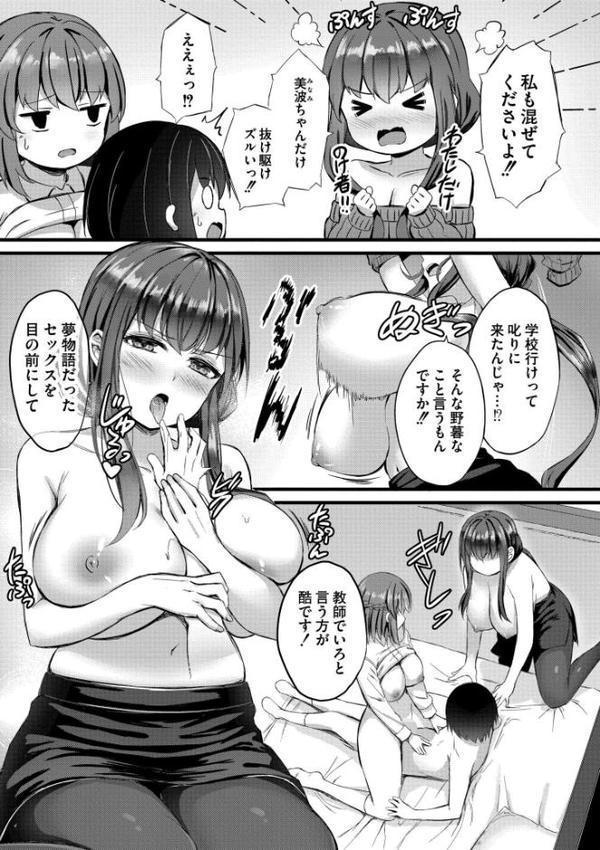 搾精ハーレム物語【単行本版】