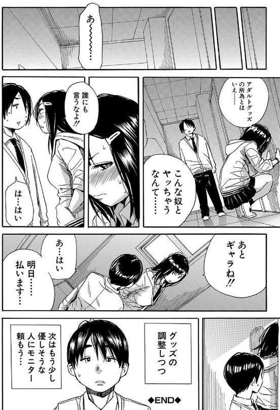 疼くカラダ、開発は玩具で【1話試し読み付き】